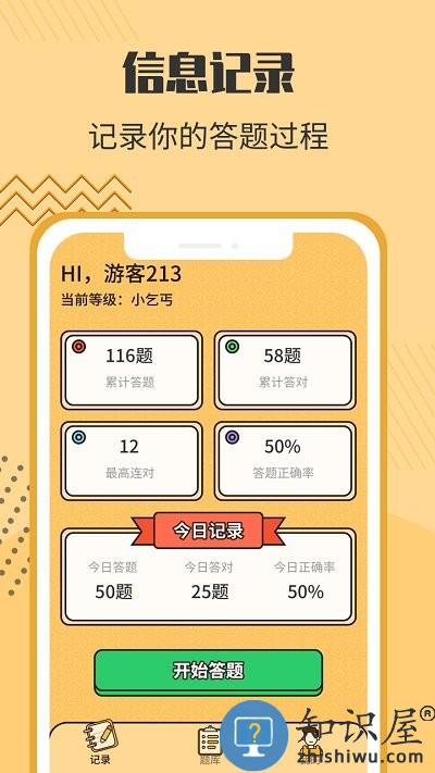 答题状元郎游戏 答题状元郎小游戏下载