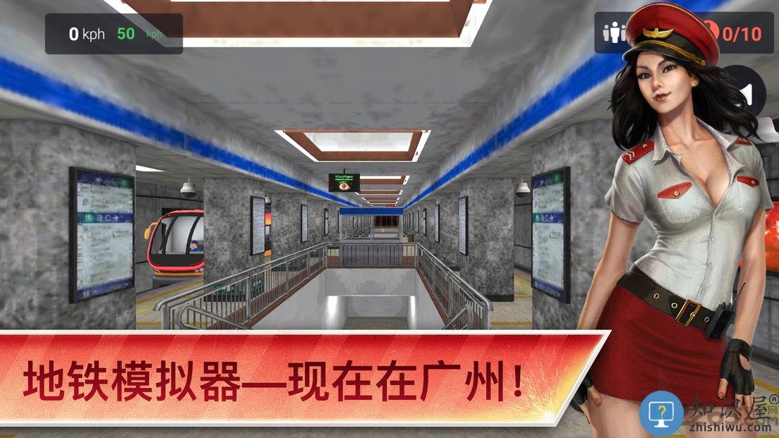 广州地铁模拟器中文版 地铁模拟器广州版本手机版下载