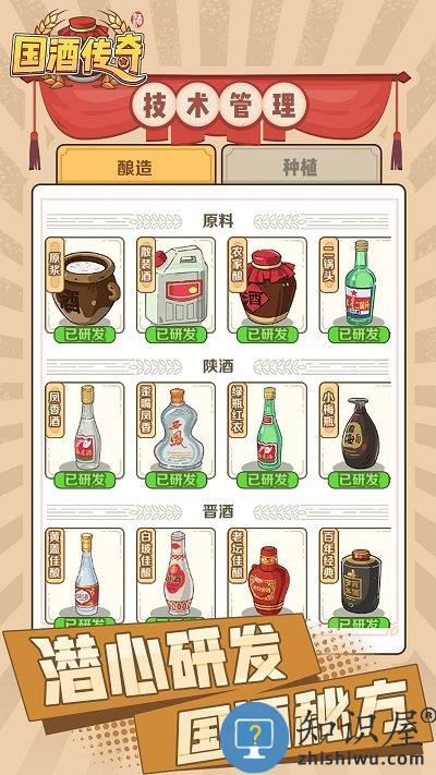 国酒传奇下载