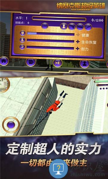 纳赛克斯超级英雄游戏下载