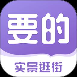 要的手机版下载v3.12.0 安卓版