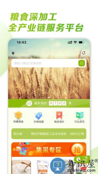 粮白开app下载