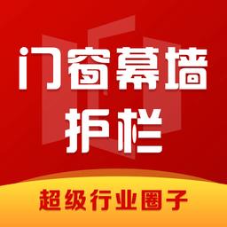 门窗幕墙护栏行业圈app下载v3.0.15 安卓版