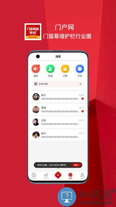 门窗幕墙护栏行业圈app 门窗幕墙护栏行业圈软件