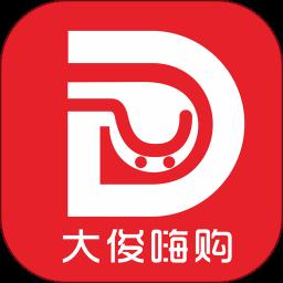 大俊嗨购app下载v0.0.9 安卓最新版