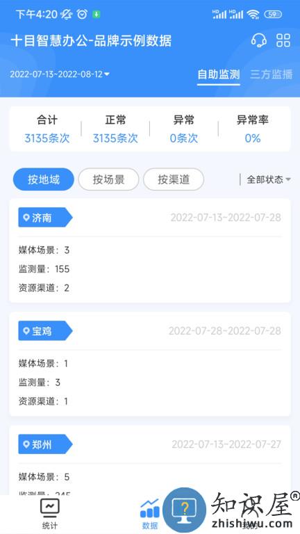十目观察软件免费下载安装手机版