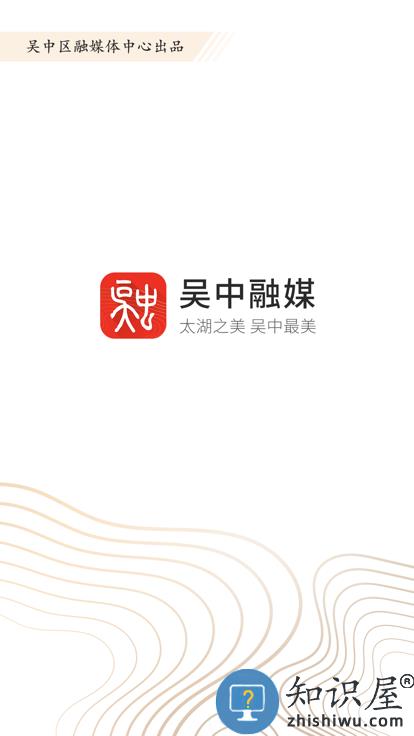 吴中融媒体中心 吴中融媒app下载