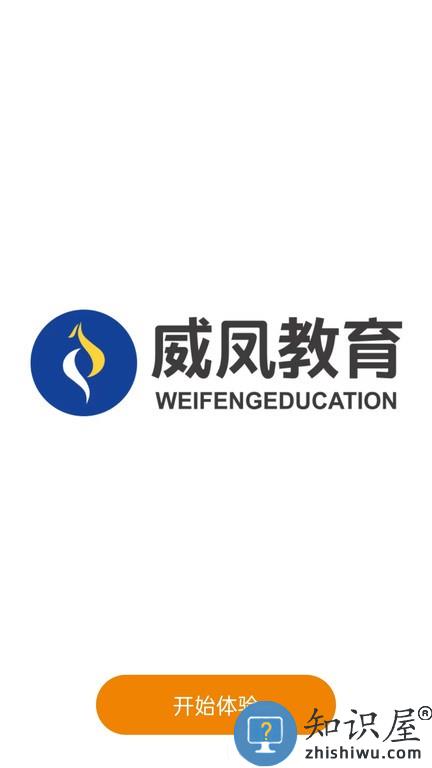 威凤教育app下载安装最新版本