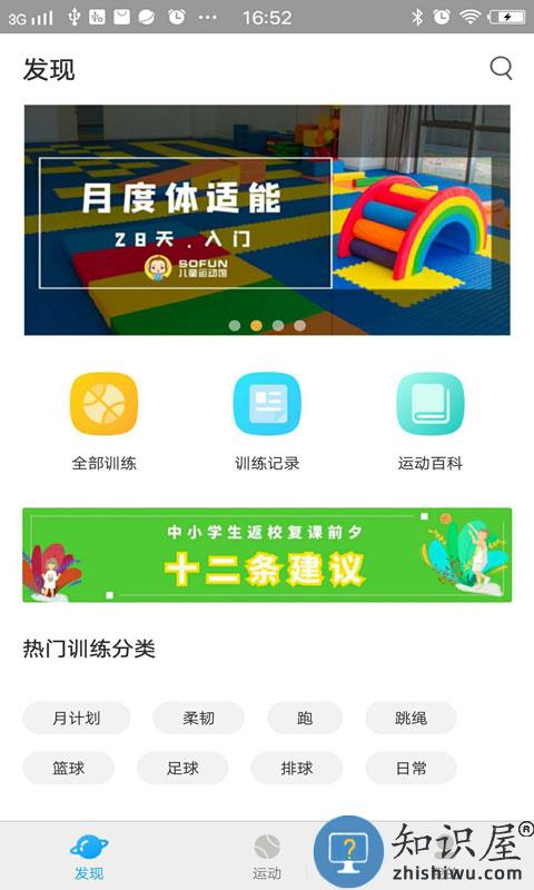 sofun运动伙伴app下载