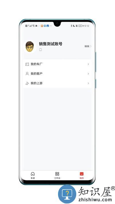 车源供应链app下载