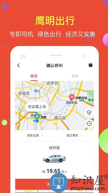 鹰明出行app 鹰明出行客户端下载