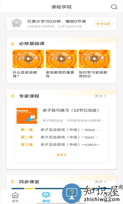 齐家共成长网上家长学校app下载