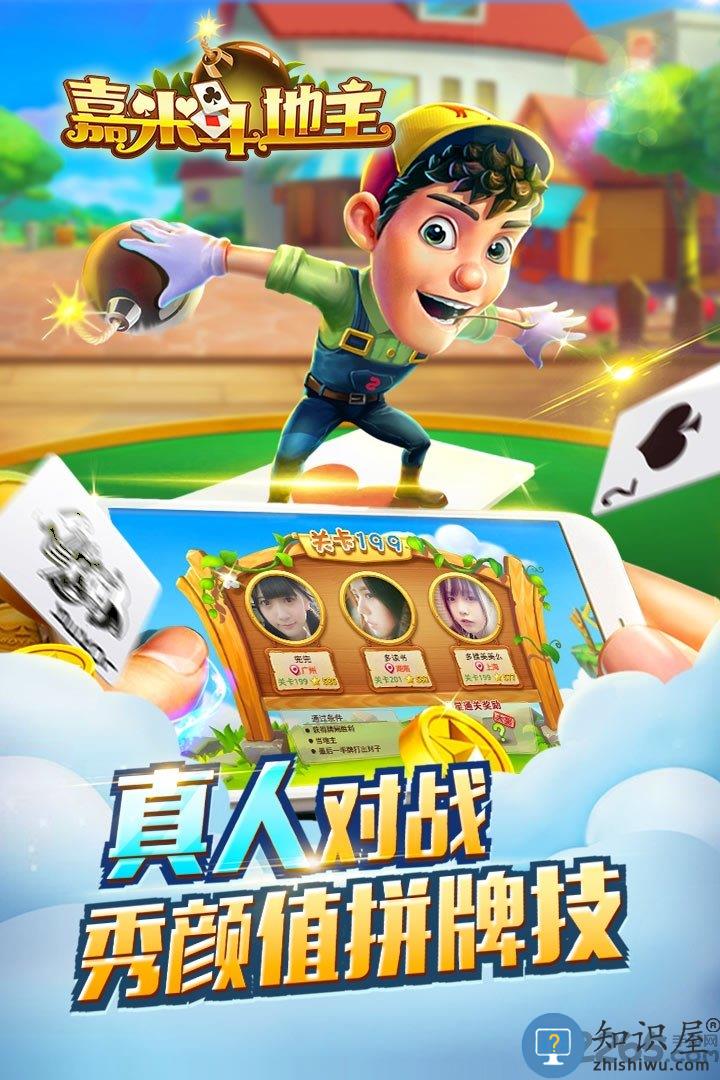 嘉米斗地主内购破解版下载