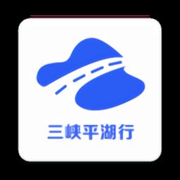 三峡平湖行app下载v1.1.3 安卓版