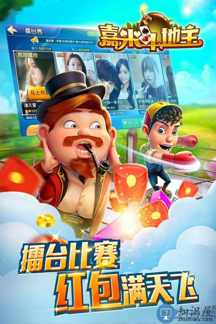 九游嘉米斗地主游戏下载