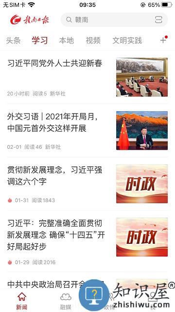 赣南日报官方版 赣南日报电子版下载安装最新版