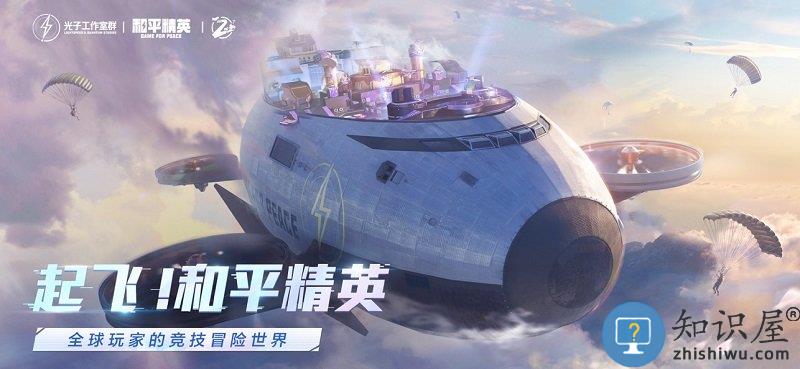 和平精英吴京游戏 吴京代言和平精英下载