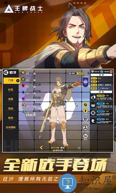 王牌战士taptap最新版下载