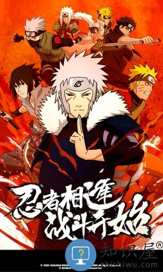 火影忍者疾风传360版下载