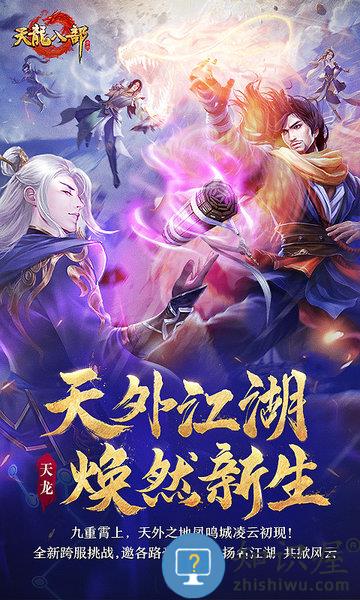 微信版天龙八部