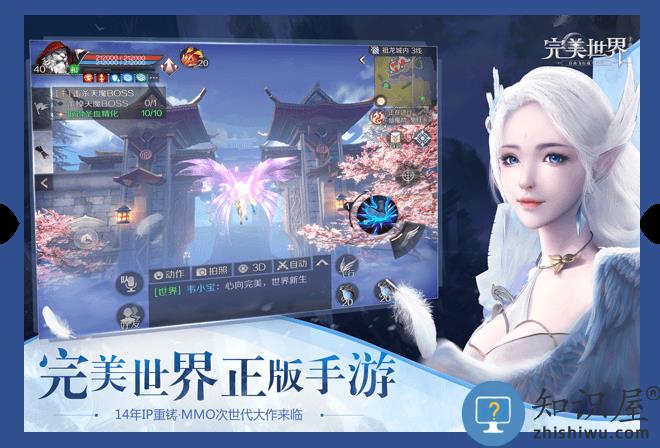 完美世界腾讯版 完美世界腾讯手游