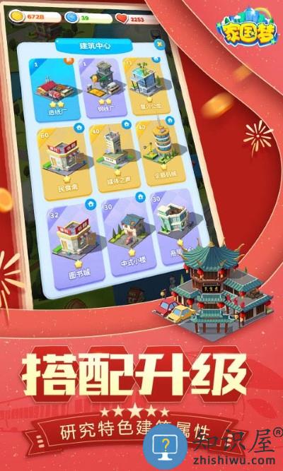 腾讯家国梦游戏下载