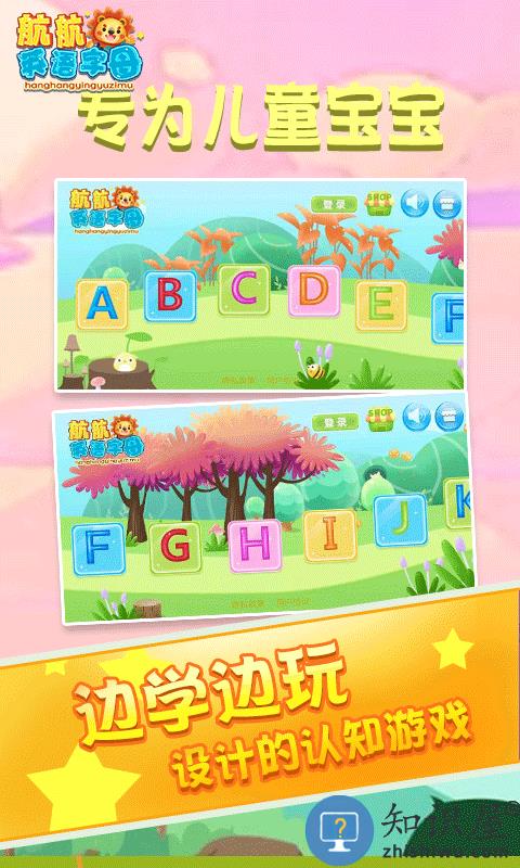 航航儿童英文字母app下载