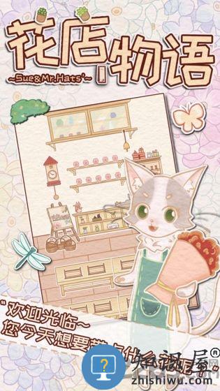 花店物语单机版下载