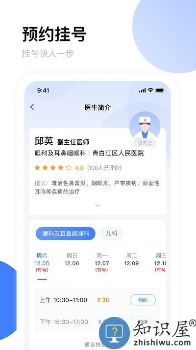 青白江区医院app 成都青白江区医院下载