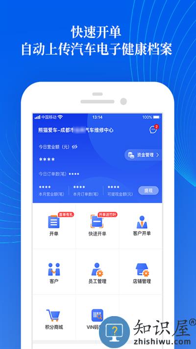 熊猫爱车商户平台下载