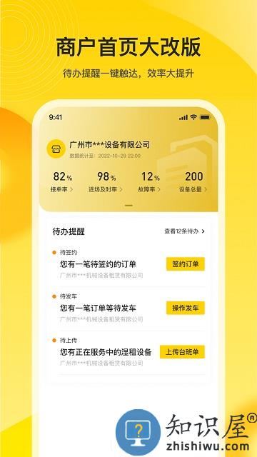 小嘿机租商户端下载