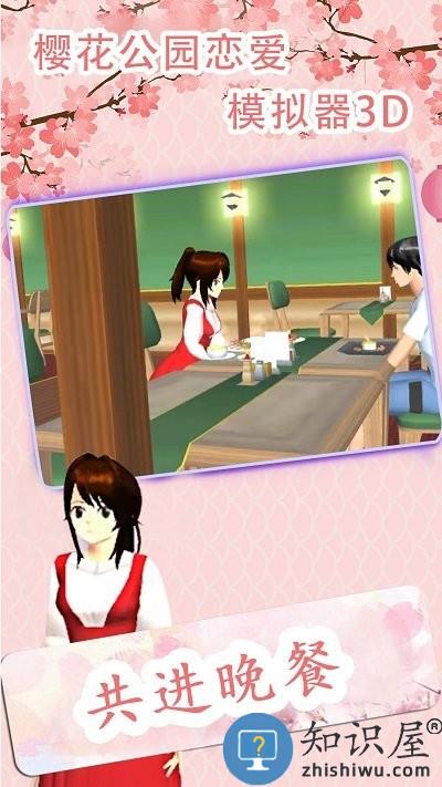 樱花公园恋爱模拟器3d游戏下载