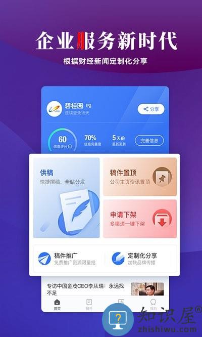 乐居号企业版手机版下载