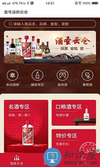 酒圣云仓最新版 酒圣云仓app下载