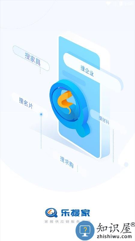 乐搜家app 乐搜家手机版下载
