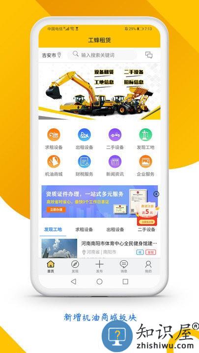 工蜂租赁app下载