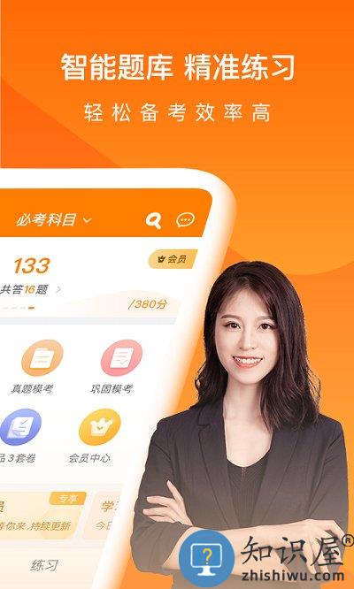 会计从业万题库 会计从业万题库手机版下载