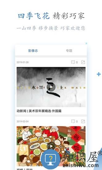 精彩巧家app下载