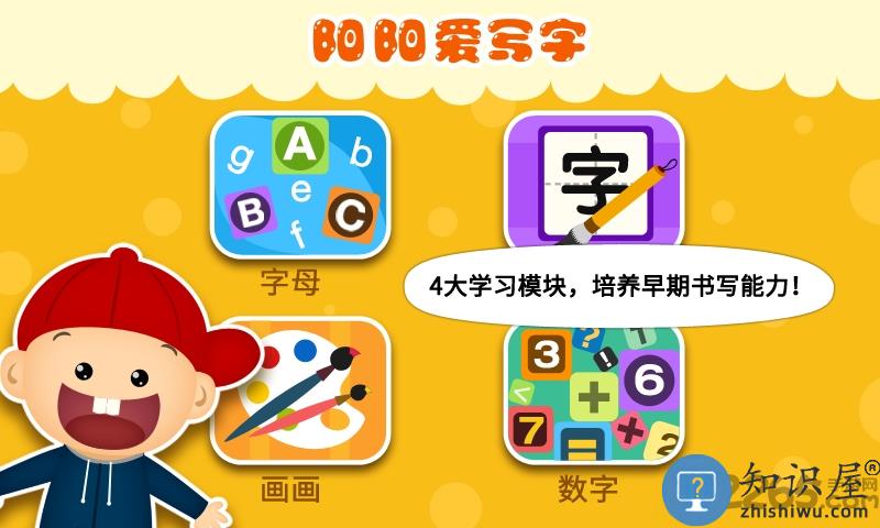 阳阳爱写字免费版 阳阳爱写字app下载