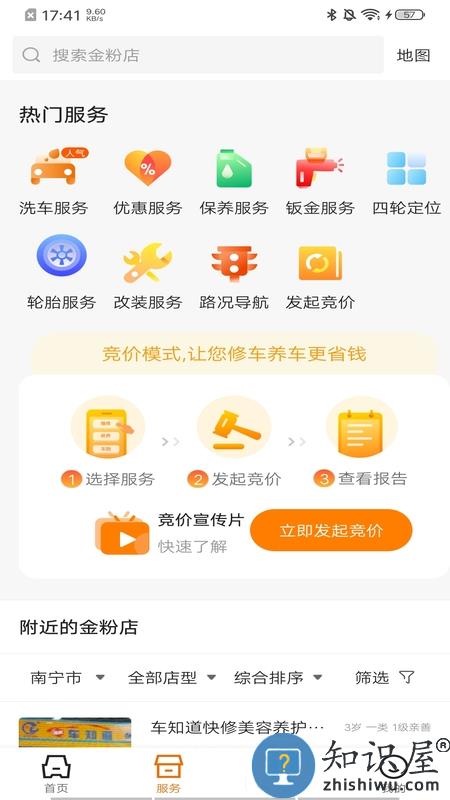 汽修竞价软件 汽修竞价app下载