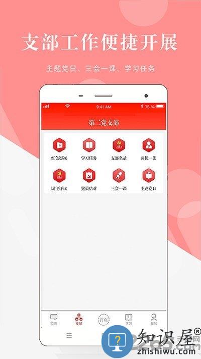 翼党建客户端 翼党建手机版下载