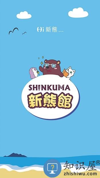 新熊馆app 新熊馆手机版下载安装最新版本