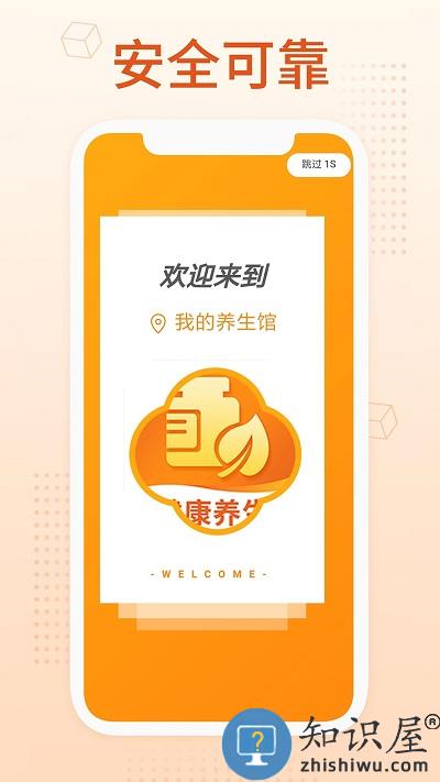 我的养生馆app 我的养生馆软件下载安装手机版