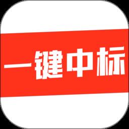 中标平台下载v1.1.745 安卓版