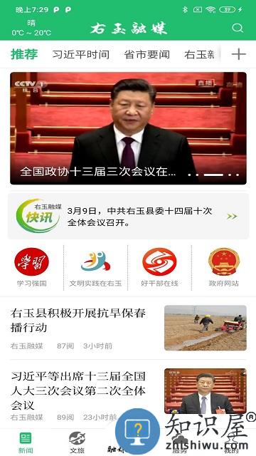 右玉融媒体中心 右玉融媒app下载