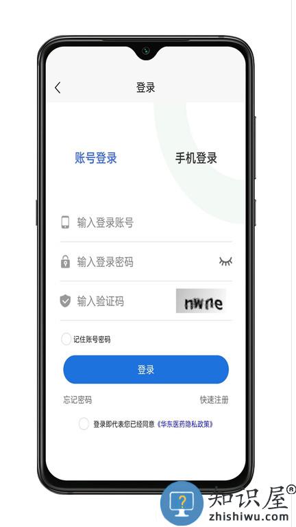 华东医药商务官方版 华东医药商务软件下载安装手机版