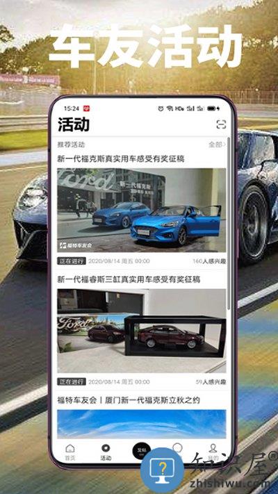 福特车友会手机版