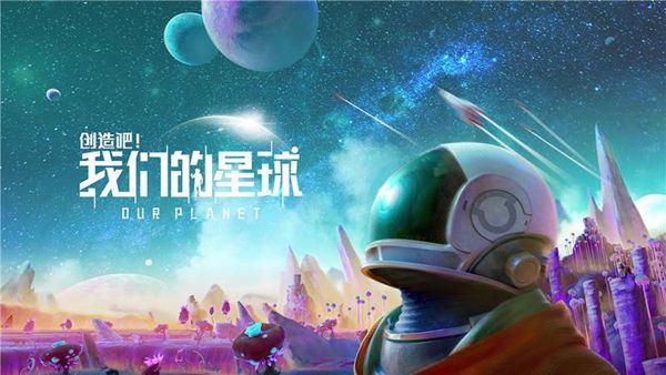 创造吧我们的星球健康值恢复方法介绍