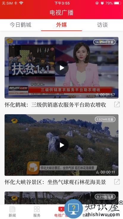 鹤城融媒app 鹤城融媒体中心下载