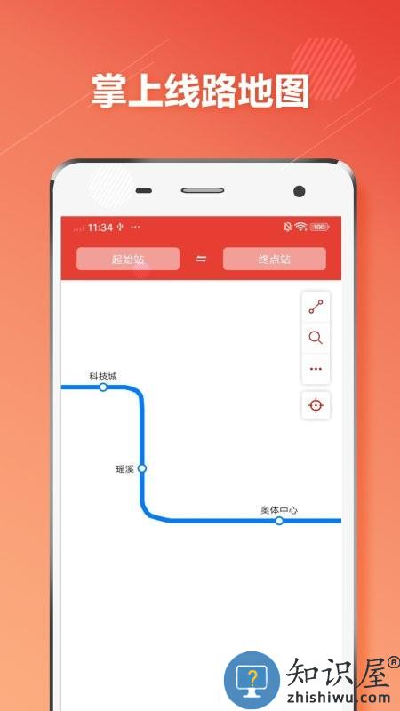 温州地铁通app 温州地铁通软件下载